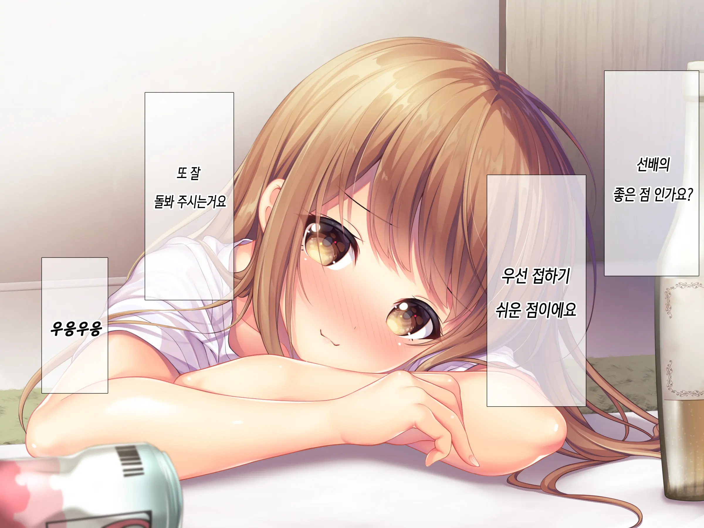 Horoyoi Kanojo | 호로요이 그녀